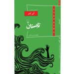 رمان تابستان