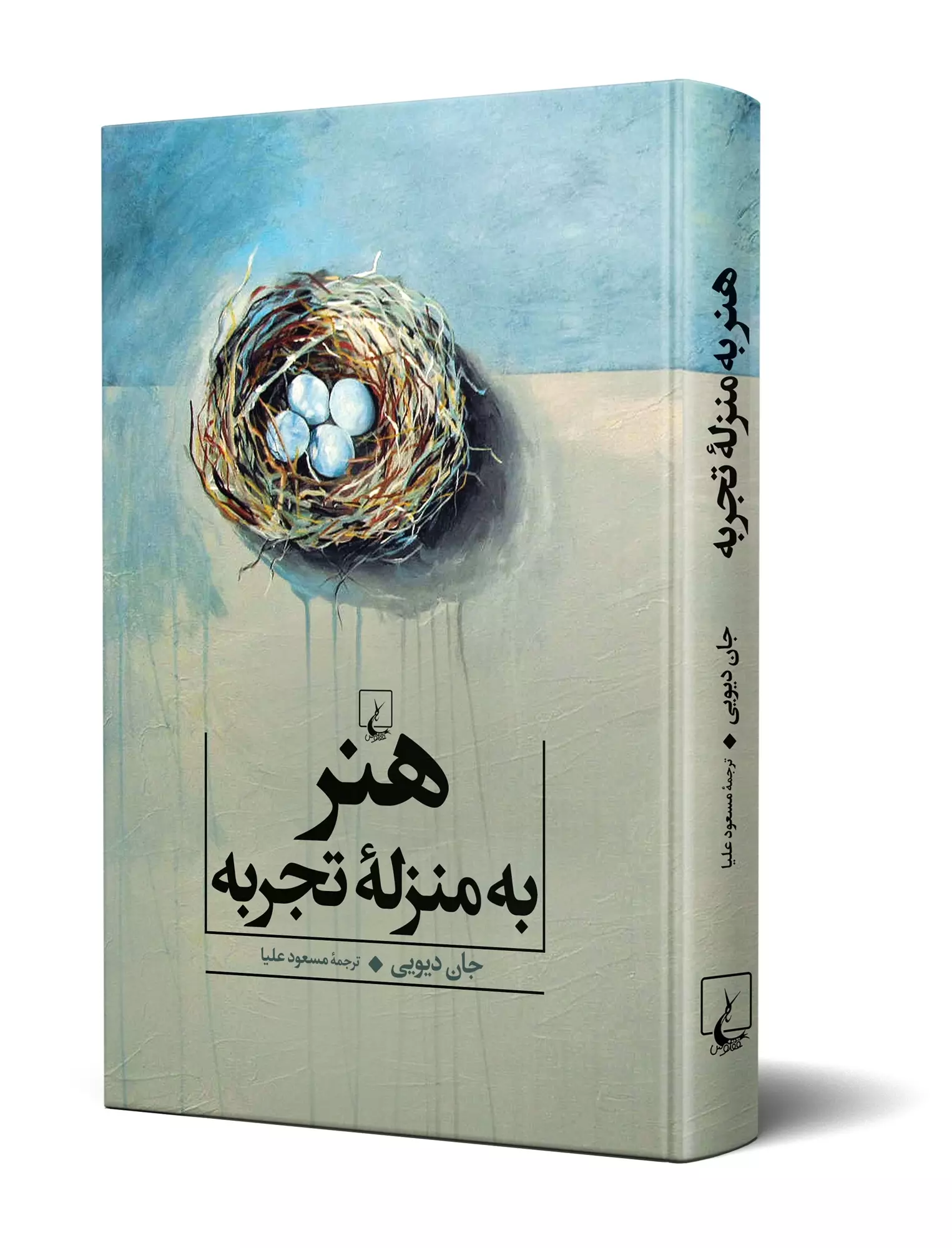 کتاب هنر به منزله ی تجربه کتاب هنر به منزله ی تجربه