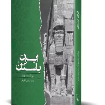 کتاب ایران باستان