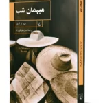 رمان میهمان شب