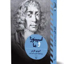 کتاب اسپینوزا و ما