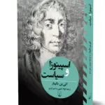 کتاب اسپینوزا و سیاست