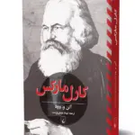 کتاب کارل مارکس