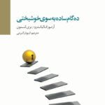 کتاب ده گام ساده به سوی خوشبختی