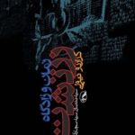 کتاب زمان و زادگاه زرتشت