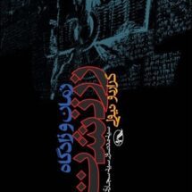 کتاب زمان و زادگاه زرتشت