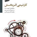 کتاب کار تیمی اثربخش