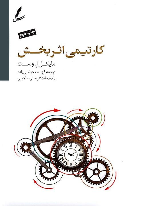 کتاب کار تیمی اثربخش کتاب کار تیمی اثربخش