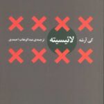 کتاب لائیسیته