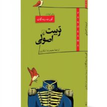 رمان تربیت اصولی