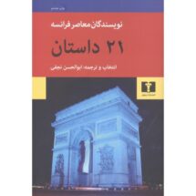 کتاب 21 داستان