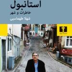 کتاب استانبول