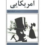 کتاب آمریکایی