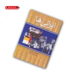کتاب ایرانی ها