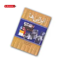کتاب ایرانی ها