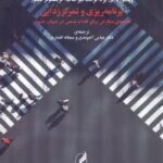 کتاب برنامه‌ريزي و تمركززدايي