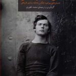 تاریخ نگاری و عکاسی: جستارهایی پیرامون عکس به مثابه سندی تاریخی