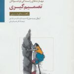 مهارت های زندگی نوجوانان : تصمیم گیری