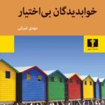 کتاب خوابدیدگان بی‌اختیار