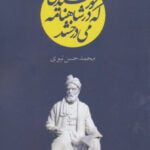 کتاب خورشیدی که در شاهنامه می درخشد