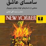 کتاب سامسای عاشق