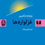 کتاب غزلواره‌ها