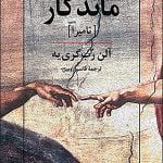 کتاب ماندگار (نامیرا)