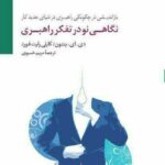 کتاب نگاهی نو در تفکر راهبری