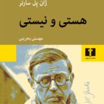 کتاب هستی و نیستی