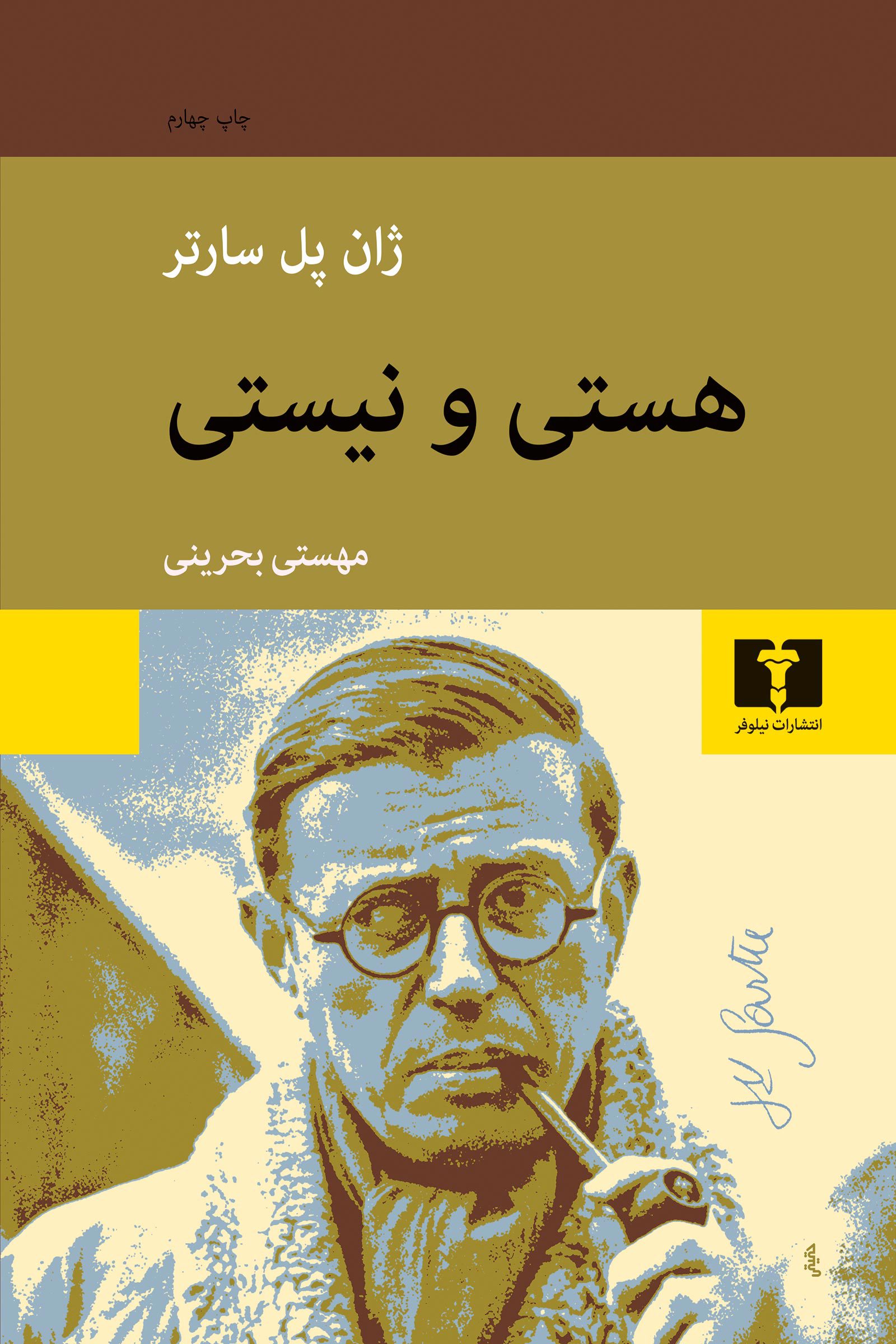 هستی-و-نیستی کتاب هستی و نیستی - Image 1