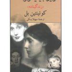 کتاب ویرجینیا وولف (زندگینامه)