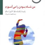 کتاب من شاد بودن را می آموزم (کتاب کار)