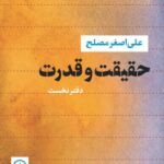 کتاب حقیقت و قدرت (دفتر نخست)