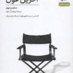 کتاب آخرین غول (نمایشنامه)