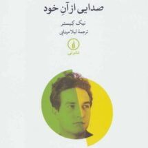 کتاب اکتاویو پاز (صدایی از آن خود)