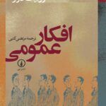 کتاب افکار عمومی