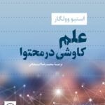 کتاب علم کاوشی در محتوا