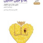 کتاب اِما و جین آستین (نمایشنامه)