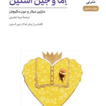 کتاب اِما و جین آستین (نمایشنامه)