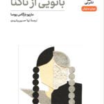 کتاب بانویی از تاکنا(نمایشنامه)