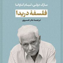 کتاب فلسفه ی دریدا