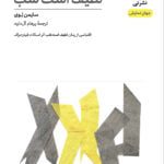 کتاب لطیف است شب (نمایشنامه)