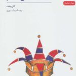 کتاب جنون جورج سوم (نمایشنامه)