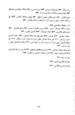 کتاب ریاضیات عمومی و کاربردهای آن (جلد ۲) - Image 6