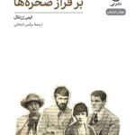 کتاب بر فراز صخره ها (نمایشنامه)