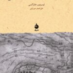 کتاب منزلگاه های اشکانی