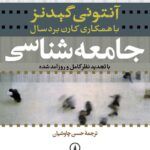 کتاب جامعه‌شناسی