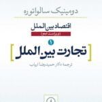 کتاب تجارت بین‌الملل