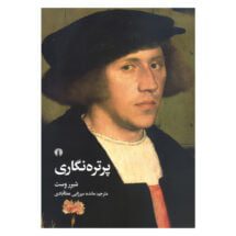 کتاب پرتره نگاری