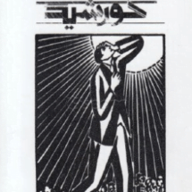 کتاب خورشید (داستانی باز گفته در 63 تصویر)